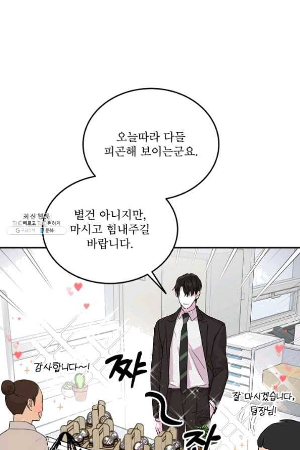 결혼하고 합시다 25화 2