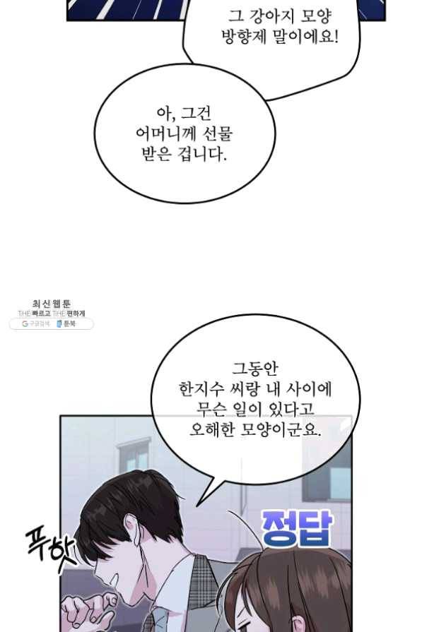 결혼하고 합시다 25화 14