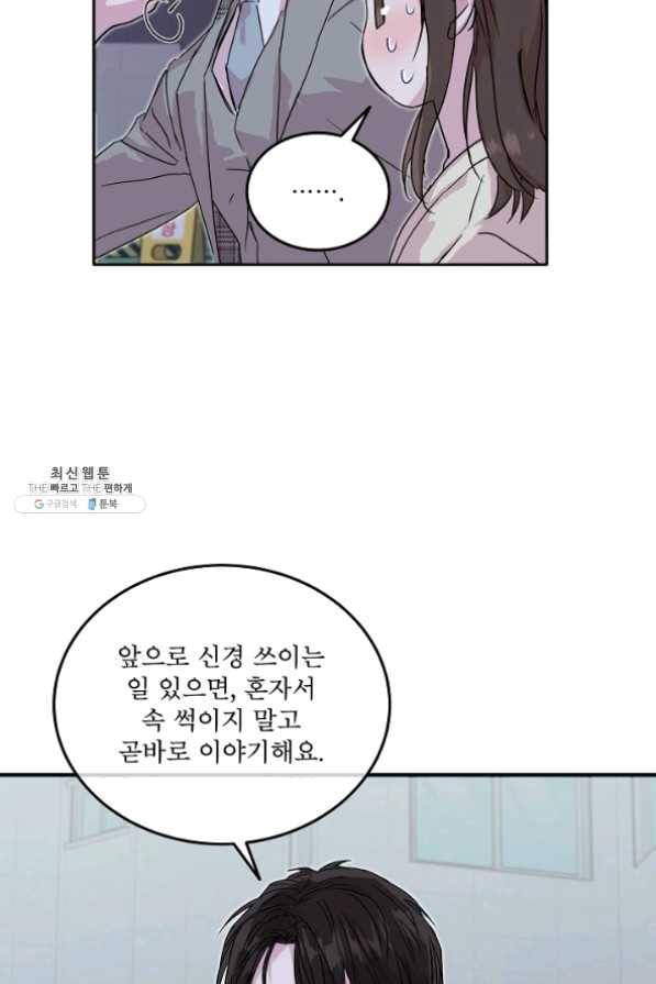 결혼하고 합시다 25화 15