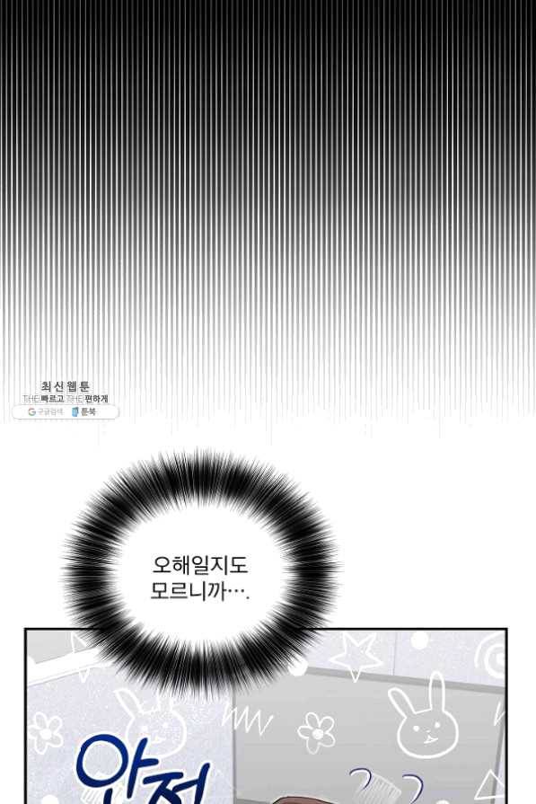 결혼하고 합시다 25화 17