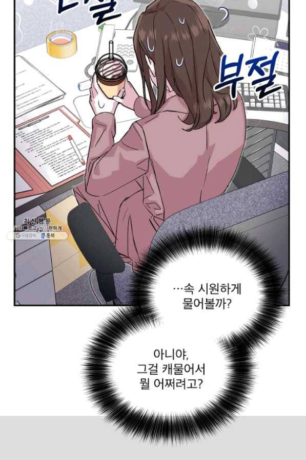 결혼하고 합시다 25화 18