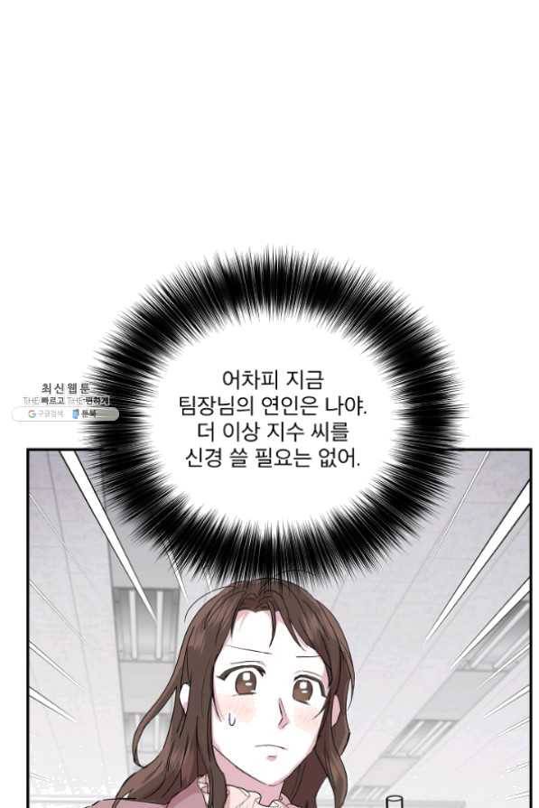 결혼하고 합시다 25화 19