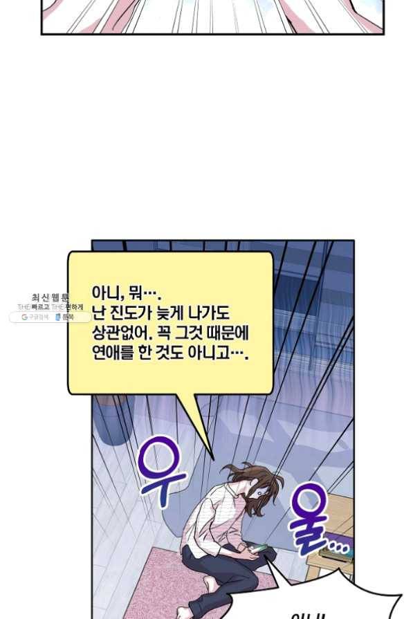 결혼하고 합시다 25화 23