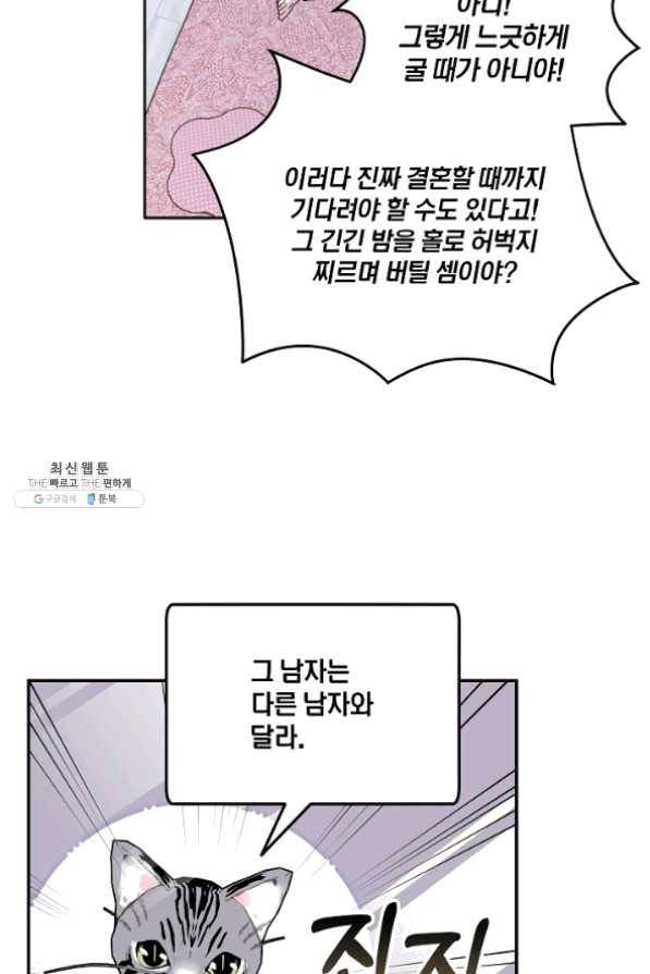 결혼하고 합시다 25화 24