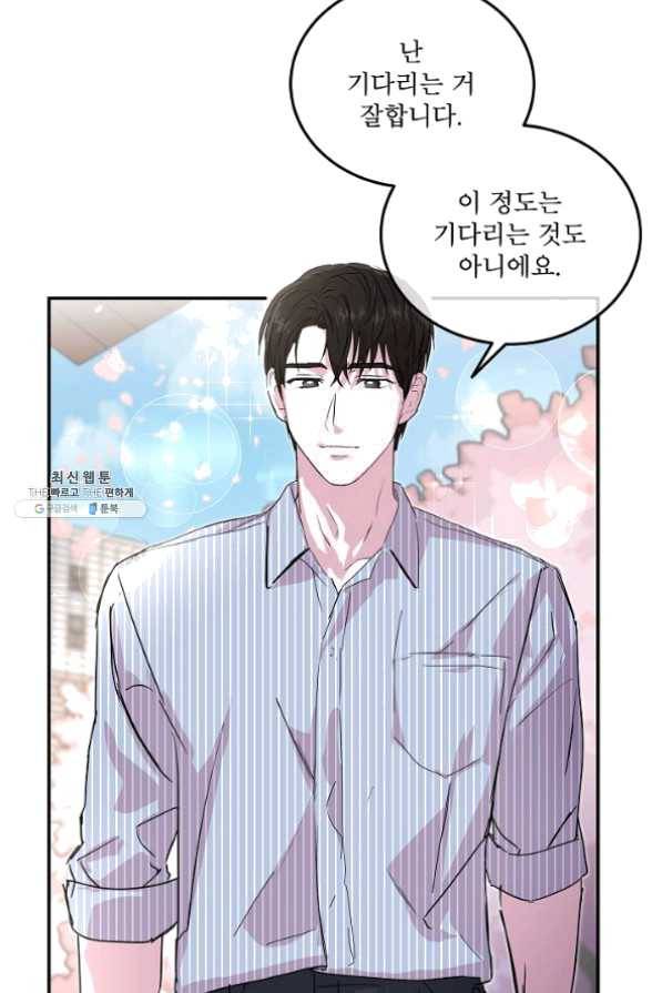 결혼하고 합시다 25화 30
