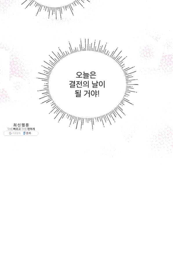 결혼하고 합시다 25화 35