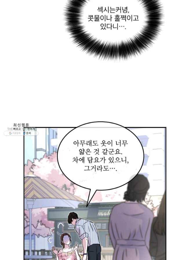 결혼하고 합시다 25화 38
