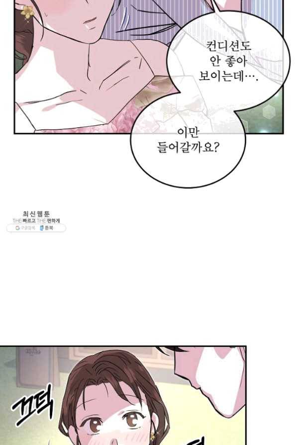결혼하고 합시다 25화 43