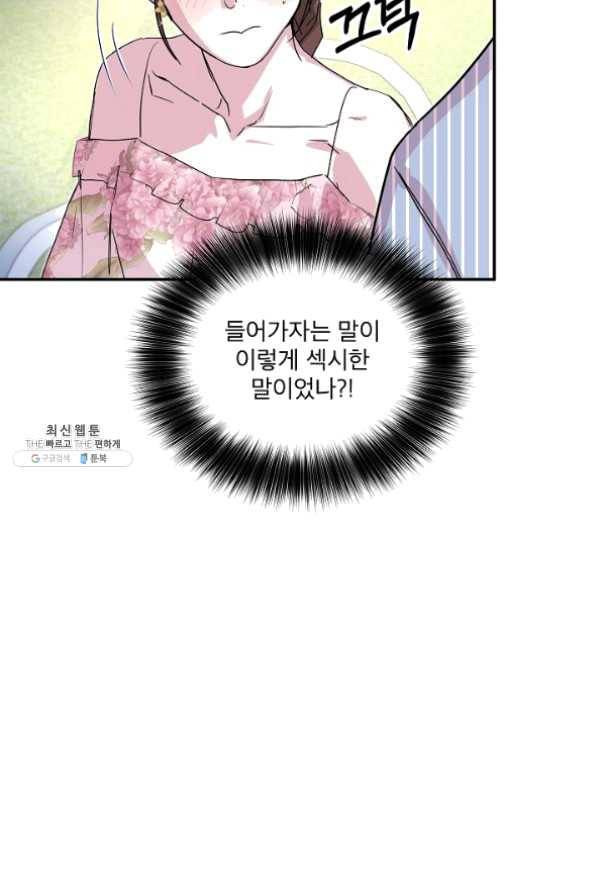 결혼하고 합시다 25화 44