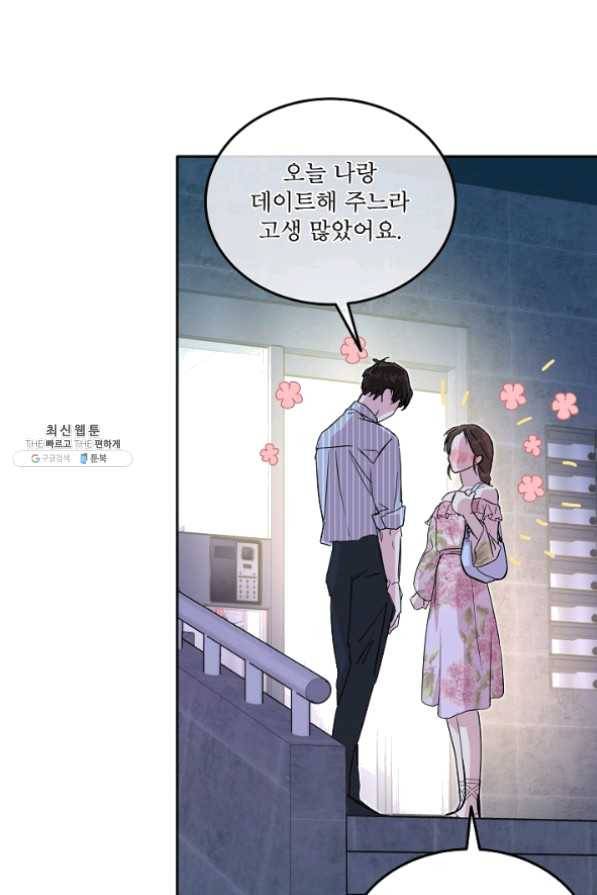 결혼하고 합시다 25화 46