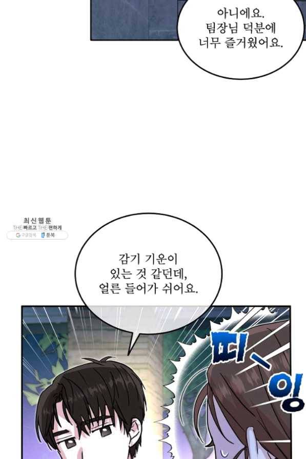결혼하고 합시다 25화 47