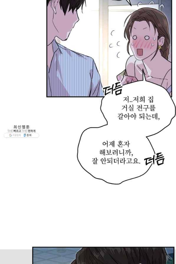 결혼하고 합시다 25화 50