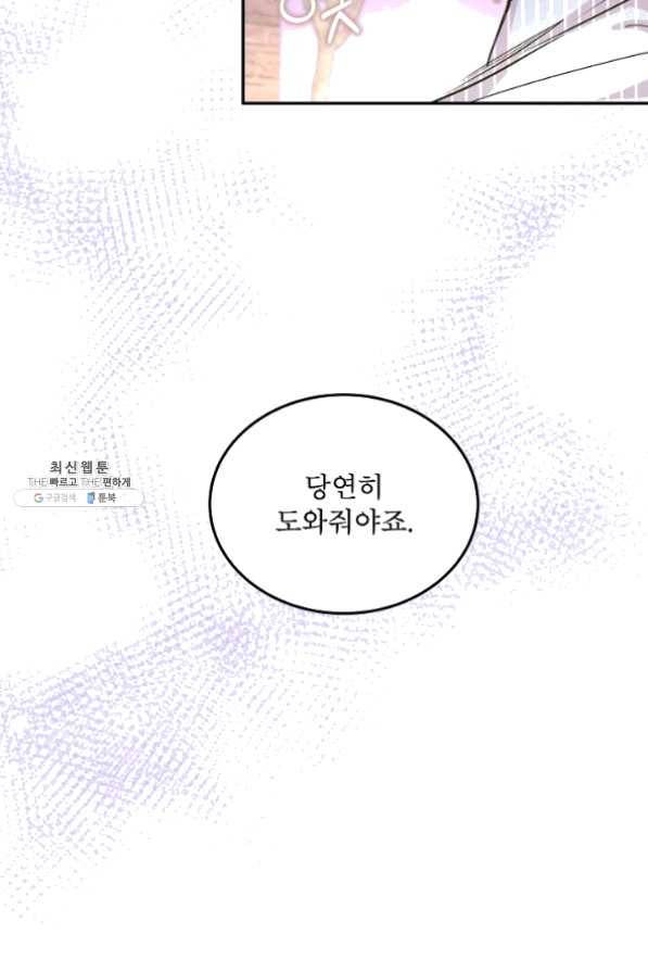 결혼하고 합시다 25화 52