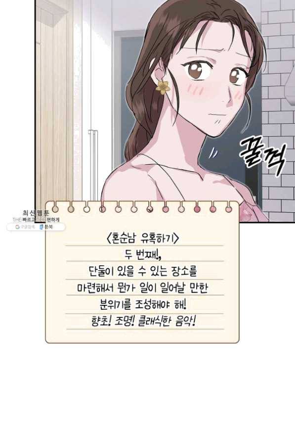 결혼하고 합시다 25화 57