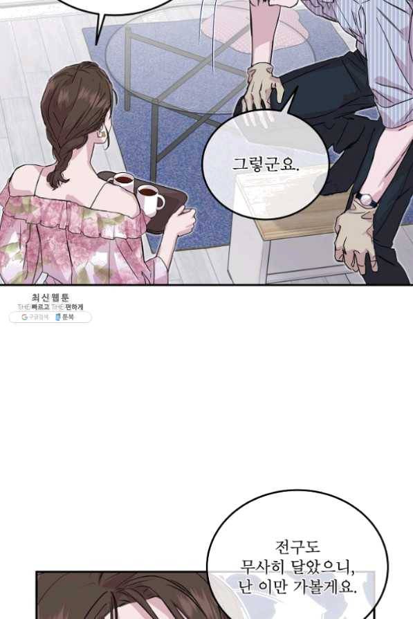 결혼하고 합시다 25화 59