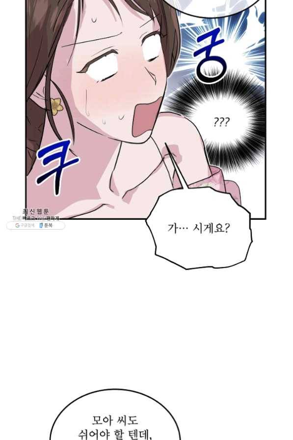 결혼하고 합시다 25화 60