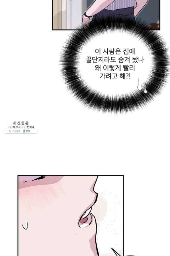 결혼하고 합시다 25화 63