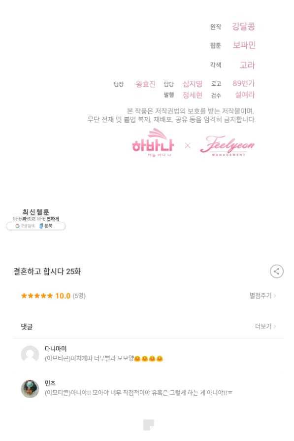 결혼하고 합시다 25화 67