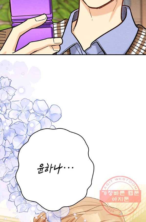 눈부시게 빛나는 83화 5