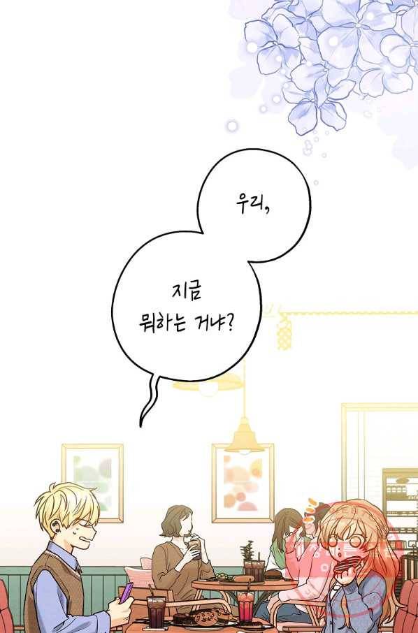 눈부시게 빛나는 83화 7