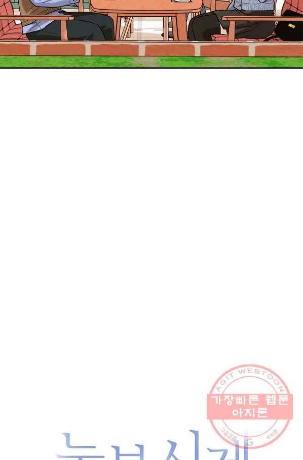 눈부시게 빛나는 83화 8