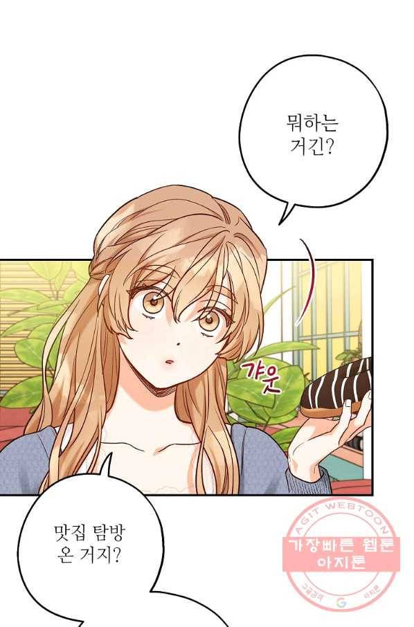 눈부시게 빛나는 83화 10