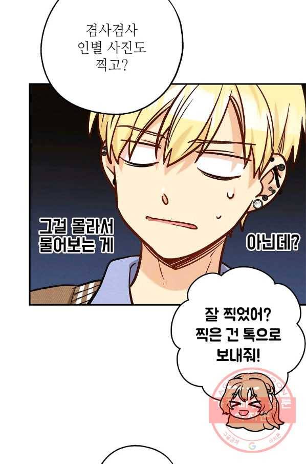 눈부시게 빛나는 83화 11