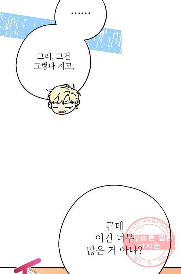 눈부시게 빛나는 83화 12