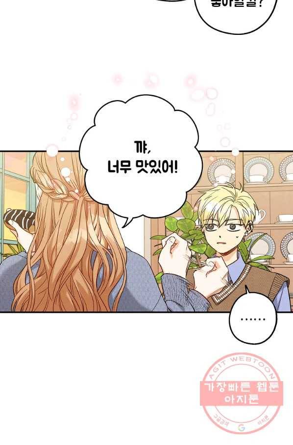 눈부시게 빛나는 83화 14