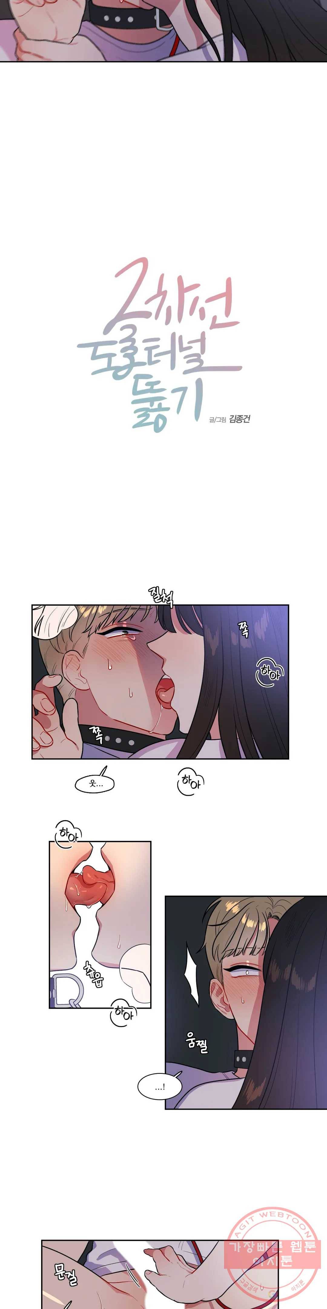 2차선 도로 터널 뚫기 53화 2