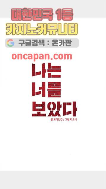 나는 너를 보았다 30화 2
