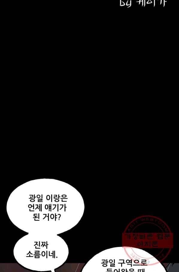 철보: [빌런] 123화 2