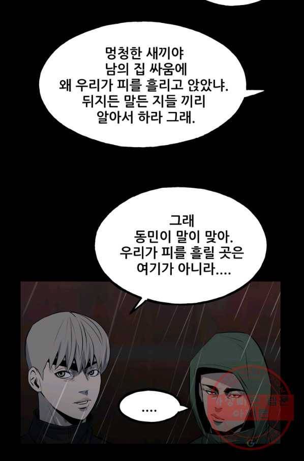 철보: [빌런] 123화 5