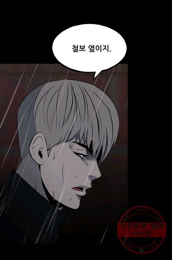 철보: [빌런] 123화 6