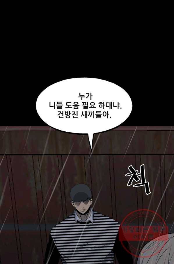 철보: [빌런] 123화 8