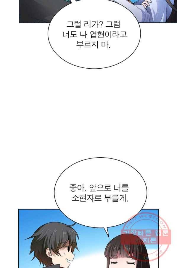 일검독존 13화 7