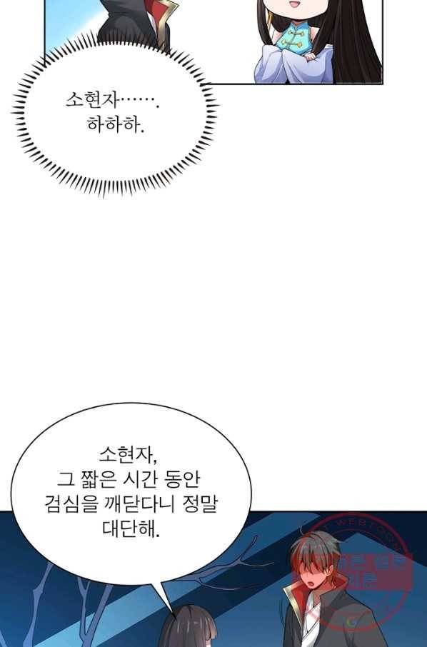 일검독존 13화 8
