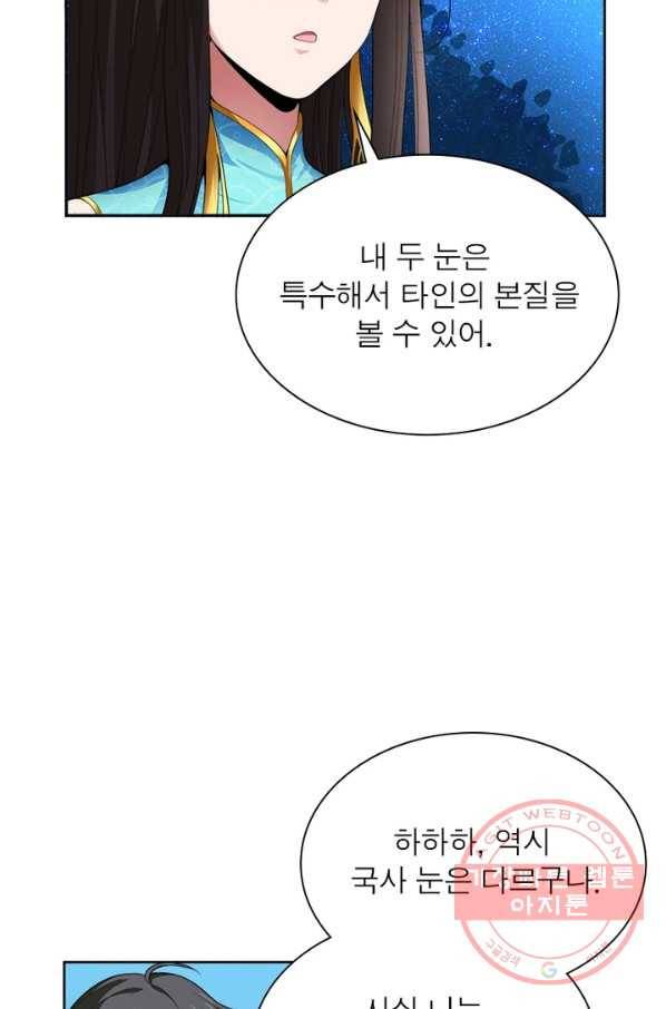 일검독존 13화 10