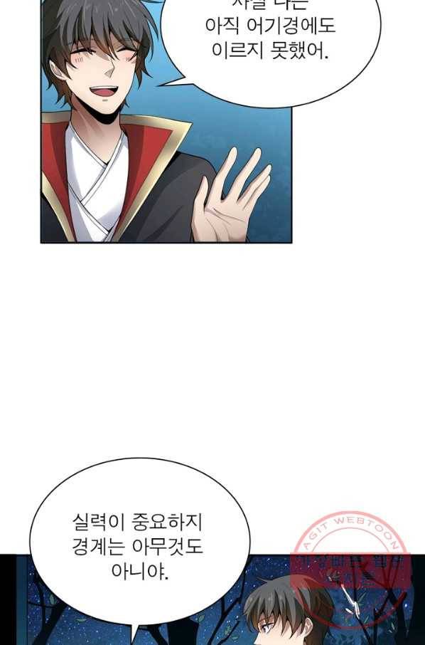 일검독존 13화 11