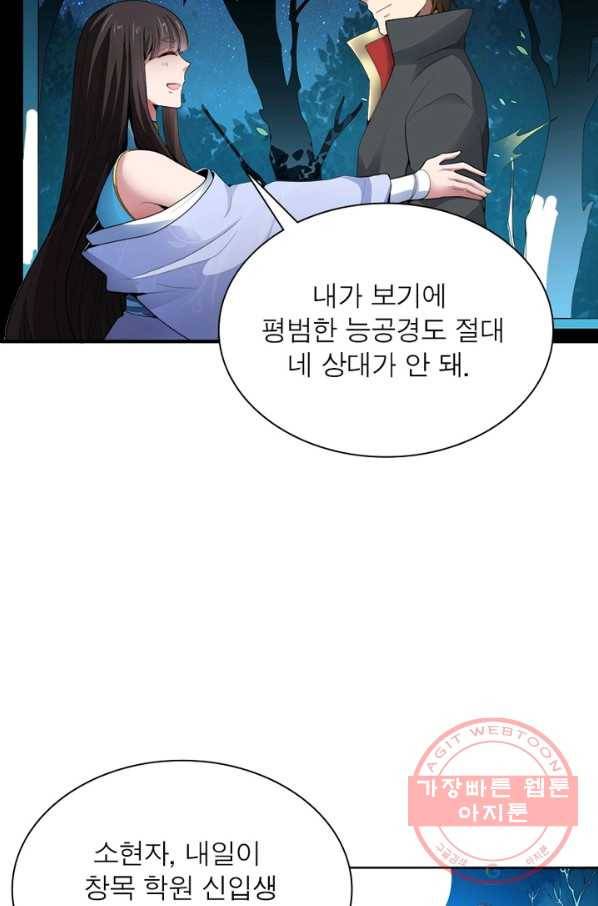 일검독존 13화 12