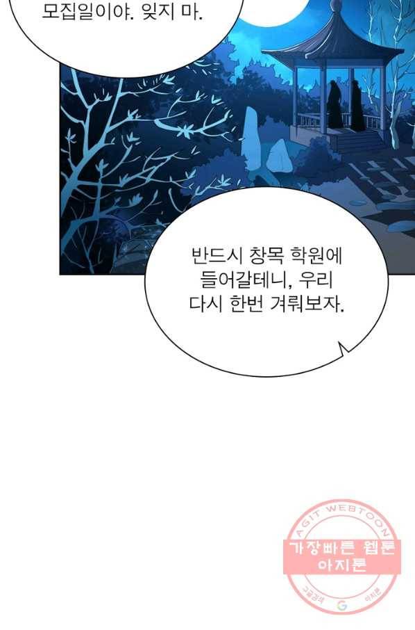 일검독존 13화 13