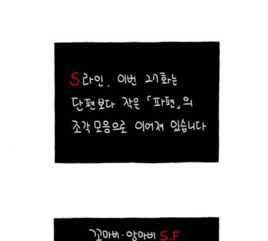S라인 27화 1