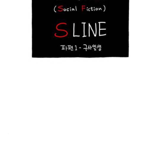 S라인 27화 2
