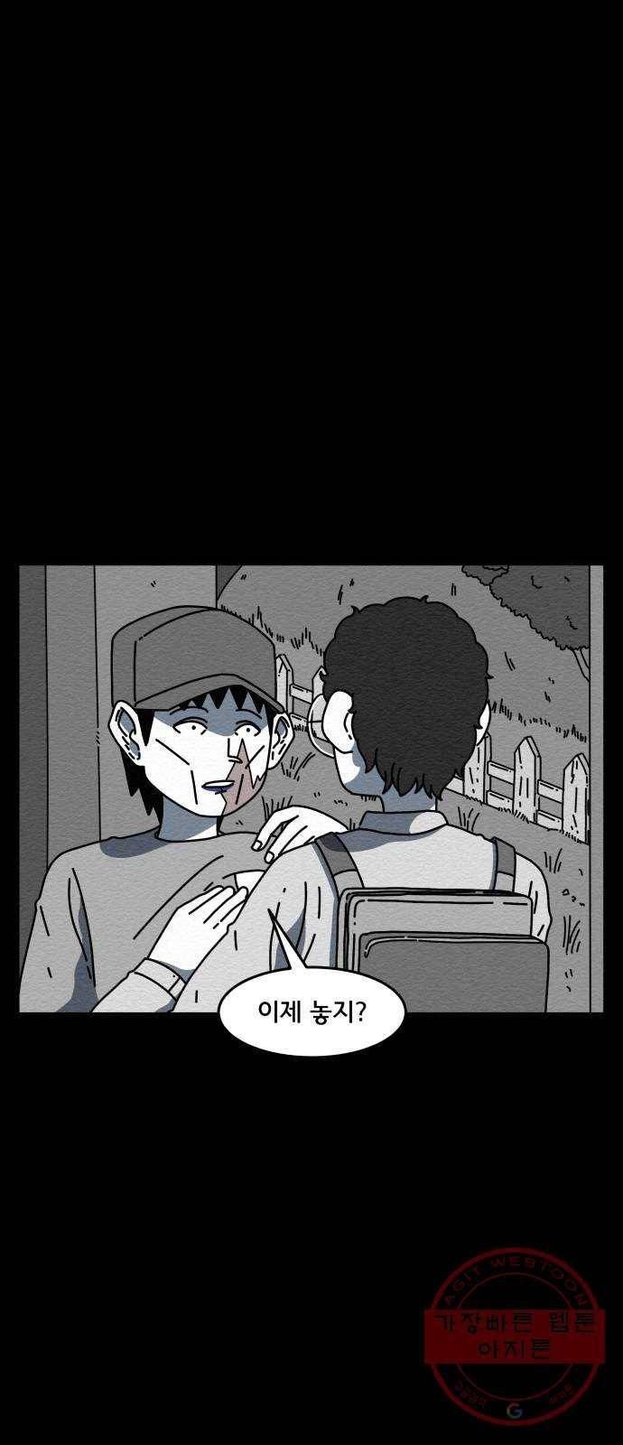 불순물 12화 1