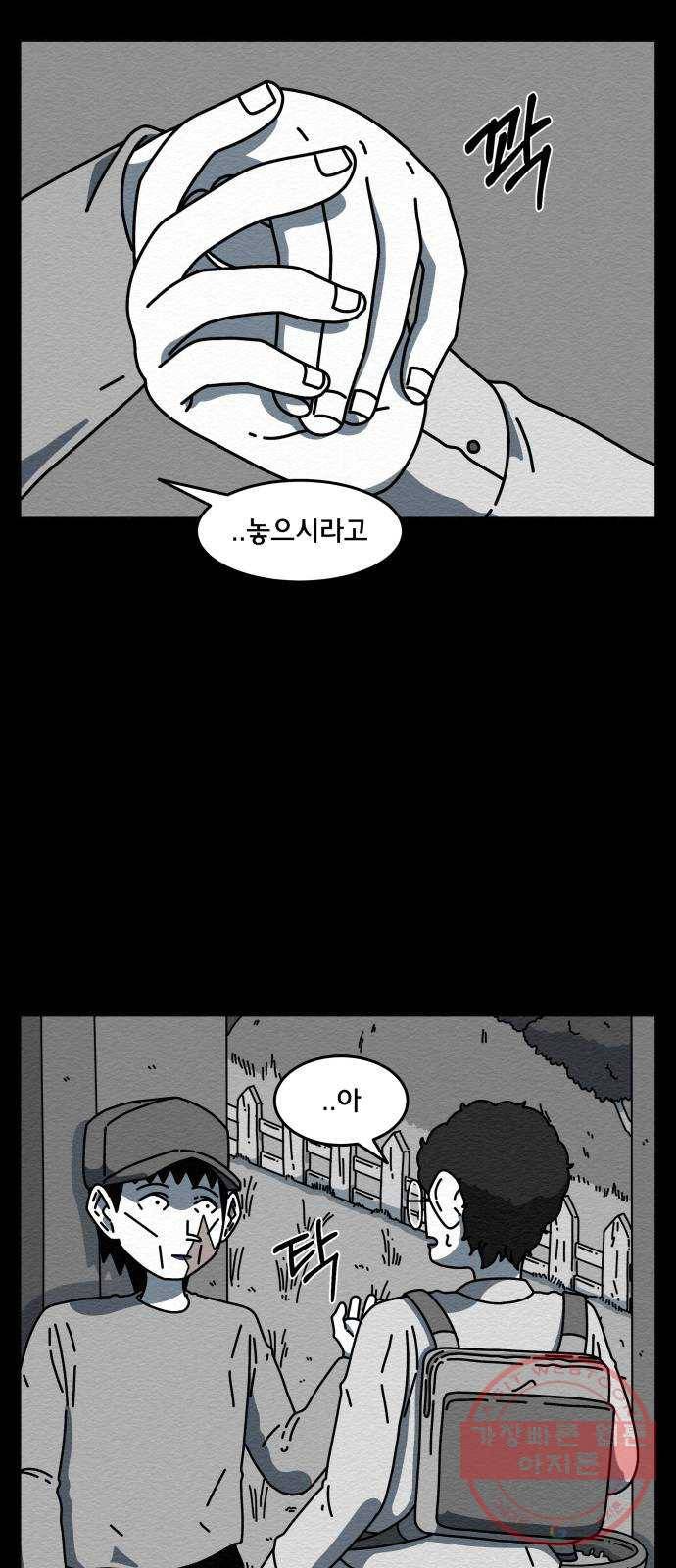 불순물 12화 2