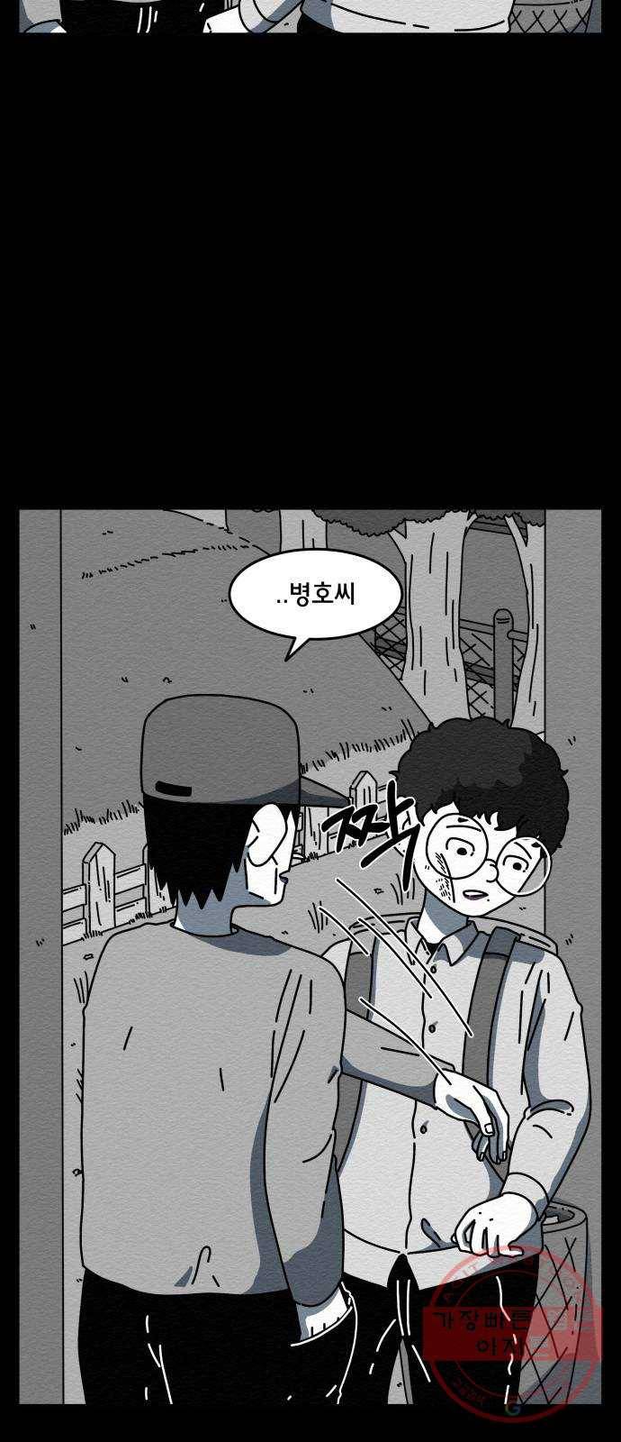 불순물 12화 3