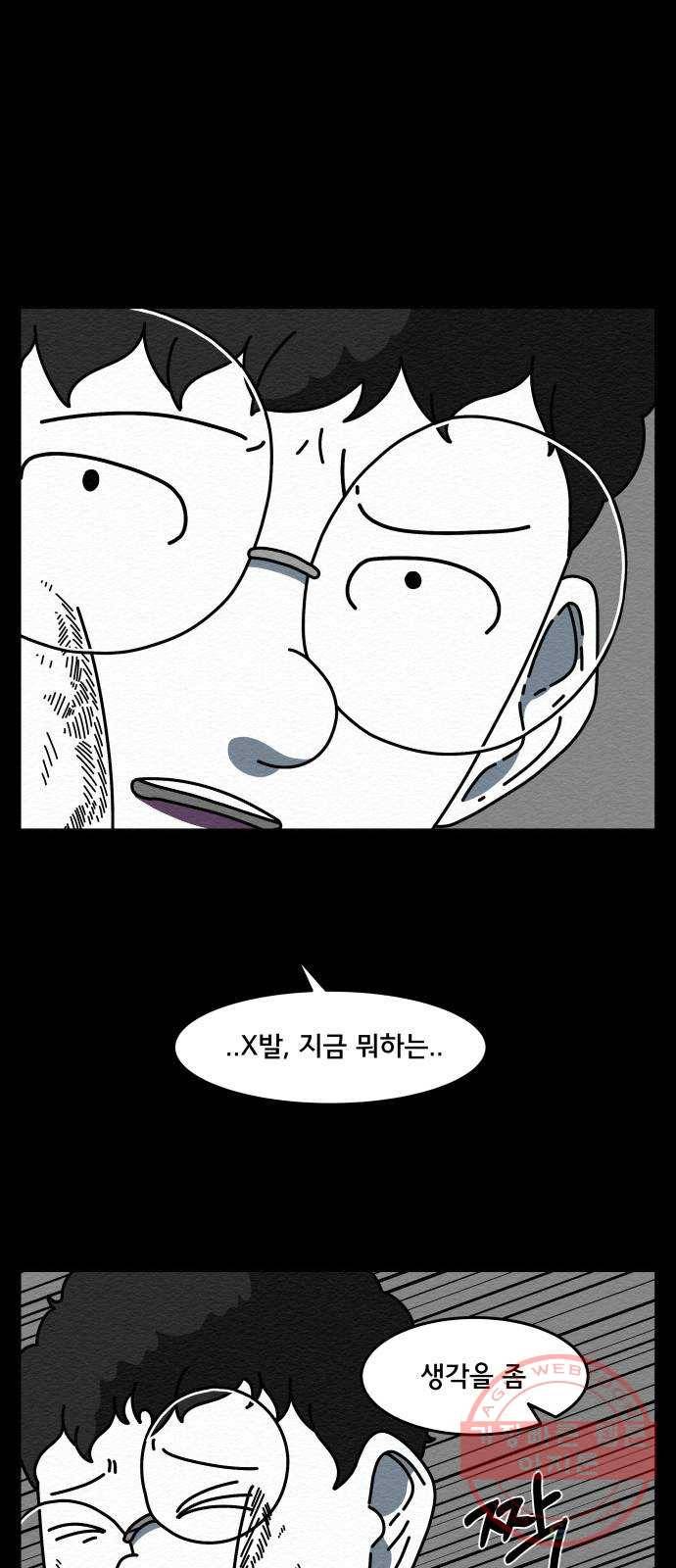 불순물 12화 4