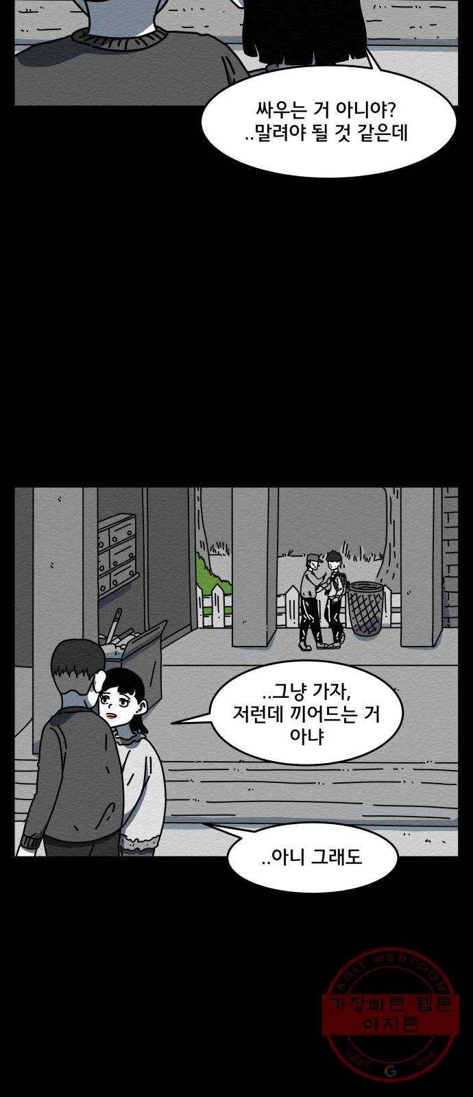 불순물 12화 8