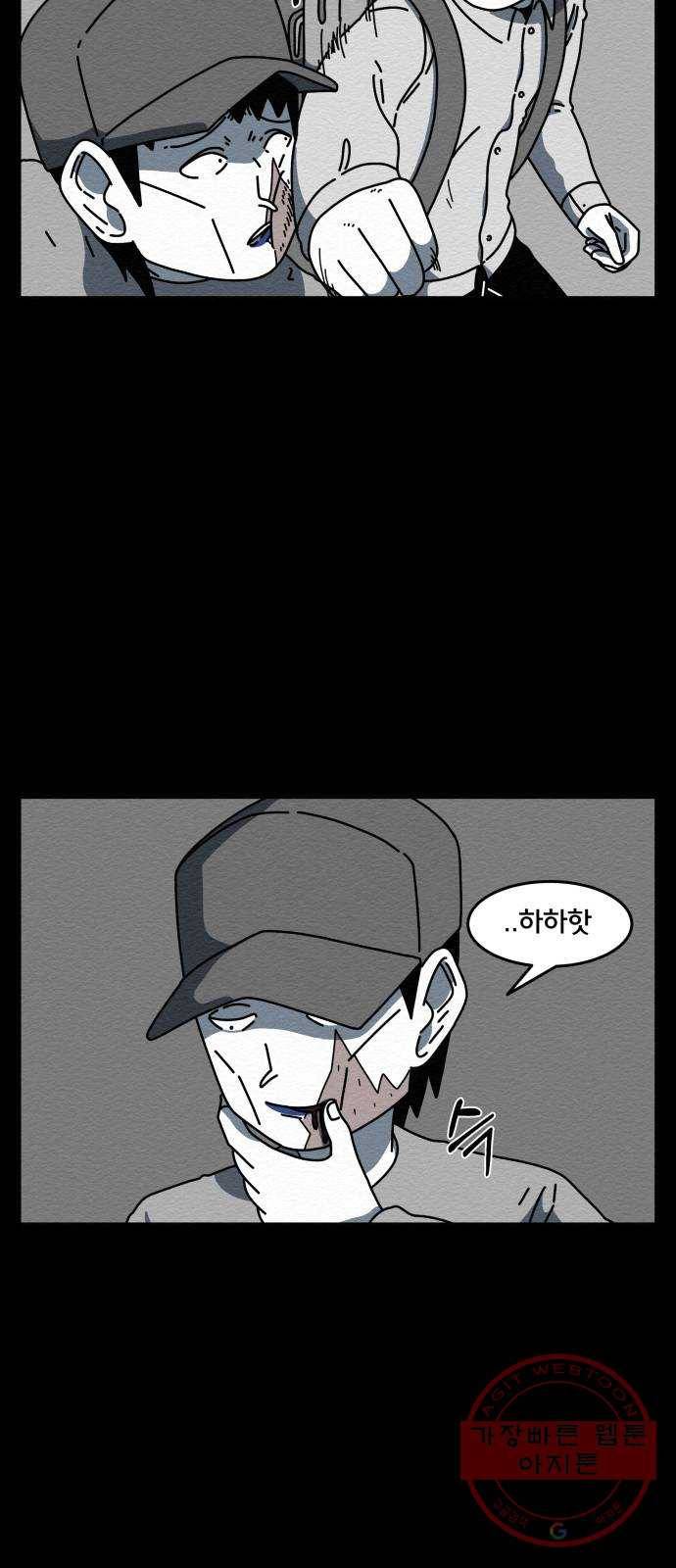 불순물 12화 10