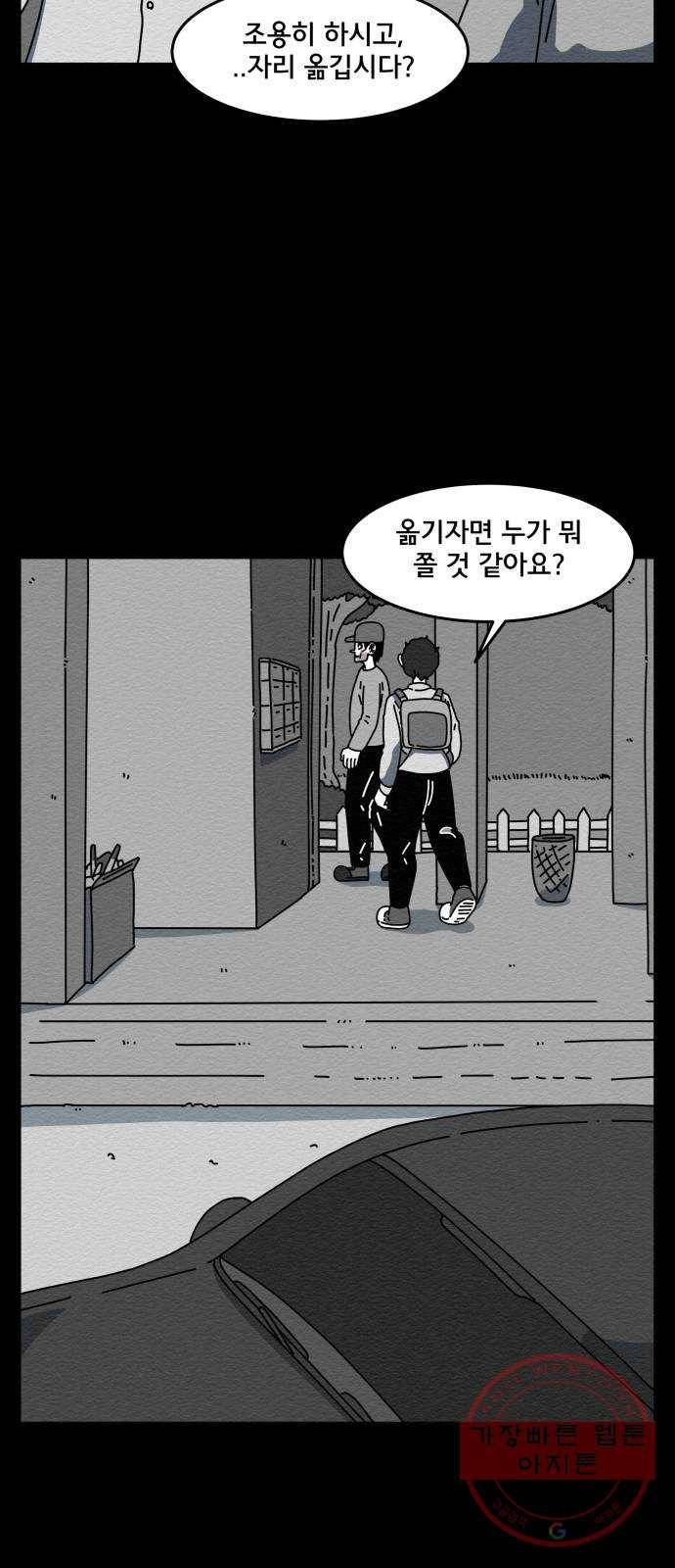 불순물 12화 12